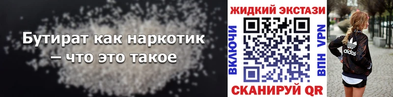БУТИРАТ BDO 33%  Магнитогорск 