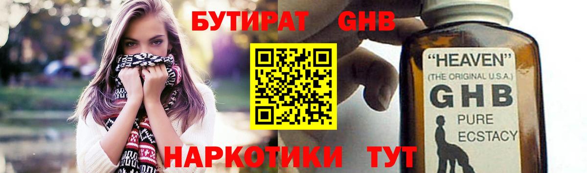 Бутират жидкий экстази  Вход с VPN  Магнитогорск 