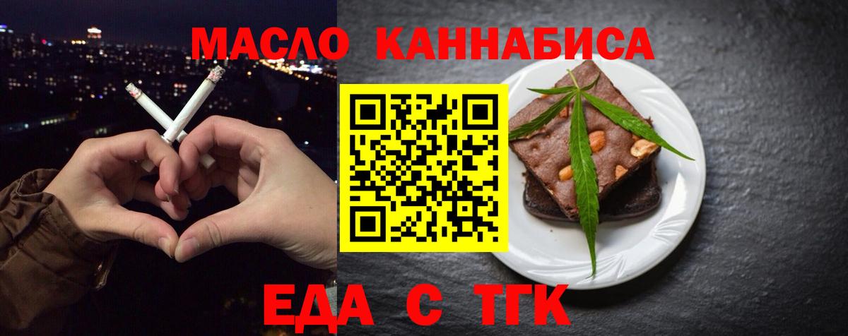 Печенье с ТГК марихуана  Вход с VPN  Магнитогорск 