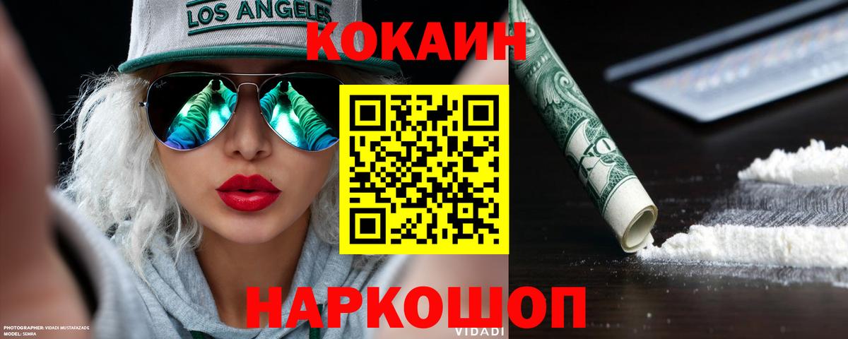 что такое наркотик  КОКАИН  Вход с VPN  COCAIN 97%  Магнитогорск 