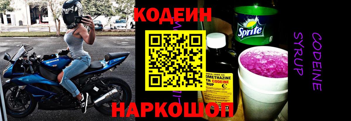 Codein Purple Drank Магнитогорск