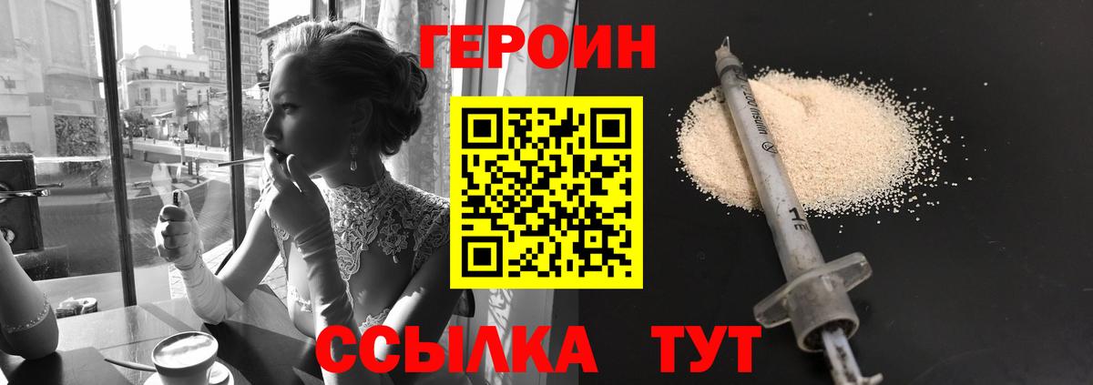 Героин гречка Магнитогорск