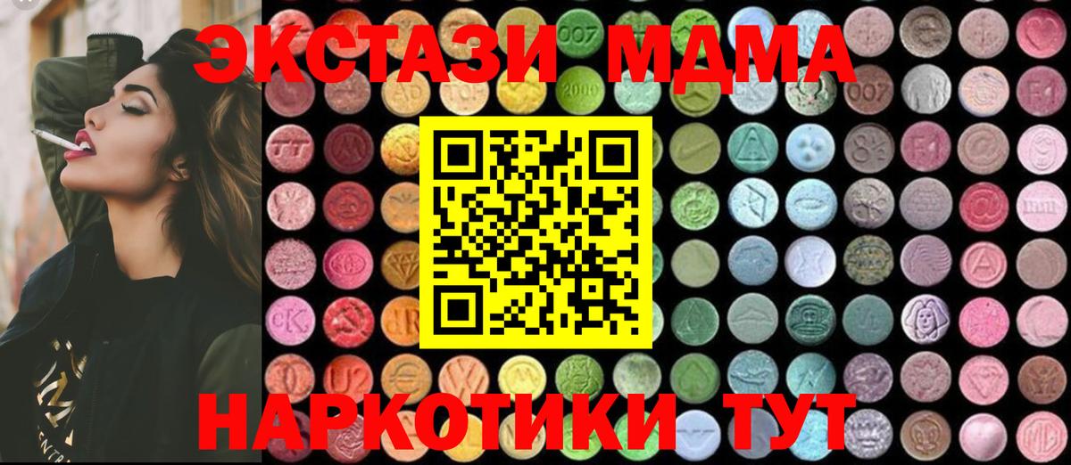 МДМА Molly  МДМА VHQ  MDMA  Вход с VPN  Магнитогорск 